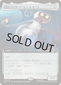 (FOIL)(フルアート)愛されロボット、H.E.R.B.I.E./H.E.R.B.I.E., Lovable Robot《日本語》【MSC】