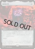 (FOIL)(フルアート)多勢の兜/Helm of the Host《日本語》【MSC】