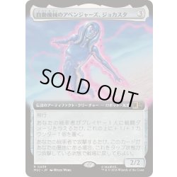 画像1: [EX+](フルアート)自動機械のアベンジャーズ、ジョカスタ/Jocasta, Automaton Avenger《日本語》【MSC】