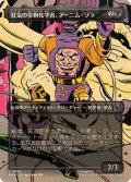 (フルアート)狂気の生物化学者、アーニム・ゾラ/Arnim Zola, Bio-Fanatic《日本語》【MSH】