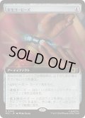(FOIL)(フルアート)キモヨ・ビーズ/Kimoyo Beads《日本語》【MSC】
