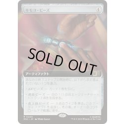 画像1: (FOIL)(フルアート)キモヨ・ビーズ/Kimoyo Beads《日本語》【MSC】