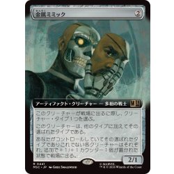 画像1: [EX+](フルアート)金属ミミック/Metallic Mimic《日本語》【MSC】