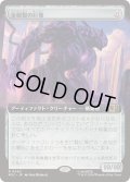 (FOIL)(フルアート)金属製の巨像/Metalwork Colossus《日本語》【MSC】