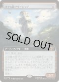 (FOIL)(フルアート)ヌヤミ級マザーシップ/N'Yami-Class Mother Ship《日本語》【MSC】