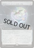 (FOIL)(フルアート)ネガティブ・ゾーンへのポータル/Negative Zone Portal《日本語》【MSC】