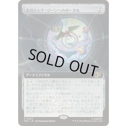 画像1: (FOIL)(フルアート)ネガティブ・ゾーンへのポータル/Negative Zone Portal《日本語》【MSC】