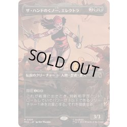 画像1: [EX+](フルアート)(0326)ザ・ハンドのくノ一、エレクトラ/Elektra, Daughter of the Hand《日本語》【MSH】