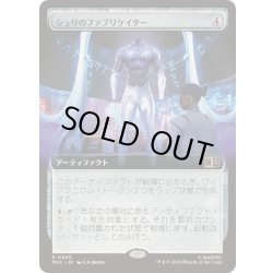 画像1: (FOIL)(フルアート)シュリのファブリケイター/Shuri's Fabricator《日本語》【MSC】