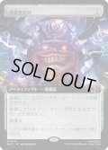 (FOIL)(フルアート)頭蓋骨絞め/Skullclamp《日本語》【MSC】