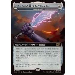 画像1: (フルアート)バジェンガの剣、スカイブレイカー/Skybreaker, Sword of Bashenga　//　精霊信者の剣/Sword of the Animist《日本語》【MSC】