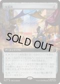 (FOIL)(フルアート)交易所/Trading Post《日本語》【MSC】