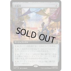 画像1: [EX+](フルアート)交易所/Trading Post《日本語》【MSC】