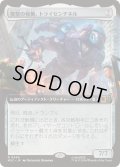 (FOIL)(フルアート)復讐の稼働、トライセンチネル/Tri-Sentinel, Act of Vengeance《日本語》【MSC】