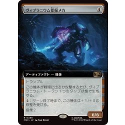 画像1: [EX+](フルアート)ヴィブラニウム採掘メカ/Vibranium Mining Mech《日本語》【MSC】