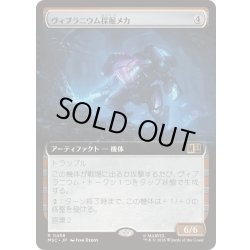 画像1: (フルアート)ヴィブラニウム採掘メカ/Vibranium Mining Mech《日本語》【MSC】