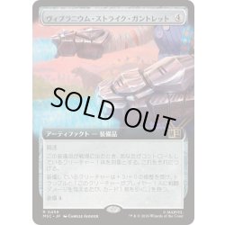画像1: [EX+](フルアート)ヴィブラニウム・ストライク・ガントレット/Vibranium Strike Gauntlets《日本語》【MSC】