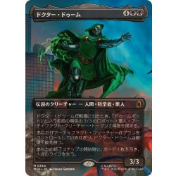 画像1: (フルアート)(0336)ドクター・ドゥーム/Doctor Doom《日本語》【MSH】