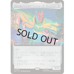 画像1: (フルアート)シンセゾイドのアベンジャーズ、ヴィジョン/Vision, Synthezoid Avenger《日本語》【MSC】