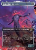 (フルアート)機械の覇者、ウルトロン/Ultron, Machine Overlord《日本語》【MSC】
