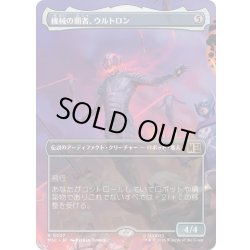 画像1: [EX+](FOIL)(フルアート)機械の覇者、ウルトロン/Ultron, Machine Overlord《日本語》【MSC】