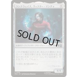 画像1: [EX+]ランナウェイズ、ヴィクター・マンチャ/Victor Mancha, Runaway《日本語》【MSC】