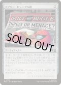 (FOIL)デイリー・ビューグル紙/Daily Bugle Newspaper《日本語》【MSC】