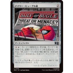 画像1: (FOIL)デイリー・ビューグル紙/Daily Bugle Newspaper《日本語》【MSC】