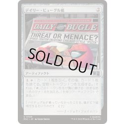画像1: [EX+]デイリー・ビューグル紙/Daily Bugle Newspaper《日本語》【MSC】