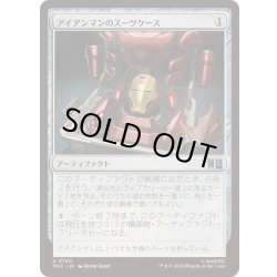 画像1: [EX+]アイアンマンのスーツケース/Iron Suitcase《日本語》【MSC】