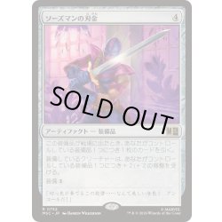 画像1: [EX+]ソーズマンの刃金/Swordsman's Steel《日本語》【MSC】