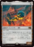 (FOIL)サノスコプター/The Thanos-Copter《日本語》【MSC】