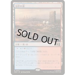 画像1: [EX+]沿岸の頂/Coastal Peak《日本語》【MSC】