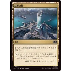 画像1: (0233)統率の塔/Command Tower《日本語》【MSC】