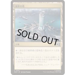 画像1: [EX+](サージFOIL)(0233)統率の塔/Command Tower《日本語》【MSC】