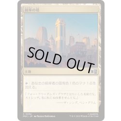 画像1: [EX+](サージFOIL)(0234)統率の塔/Command Tower《日本語》【MSC】