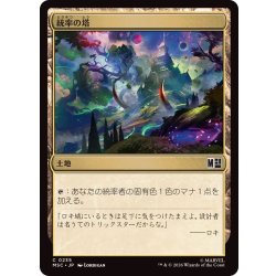 画像1: (0235)統率の塔/Command Tower《日本語》【MSC】