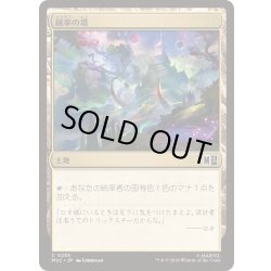 画像1: [EX+](0235)統率の塔/Command Tower《日本語》【MSC】