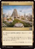(0236)統率の塔/Command Tower《日本語》【MSC】