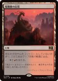 竜髑髏の山頂/Dragonskull Summit《日本語》【MSC】