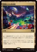 風変わりな果樹園/Exotic Orchard《日本語》【MSC】