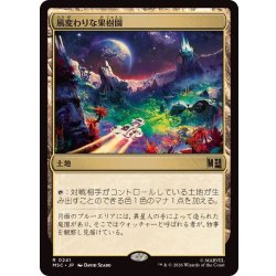 画像1: [EX+]風変わりな果樹園/Exotic Orchard《日本語》【MSC】