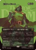 (フルアート)(0365)ドクター・ドゥーム/Doctor Doom《日本語》【MSH】