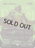 (FOIL)(フルアート)(0365)ドクター・ドゥーム/Doctor Doom《日本語》【MSH】