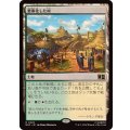 要塞化した村/Fortified Village《日本語》【MSC】