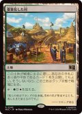 要塞化した村/Fortified Village《日本語》【MSC】