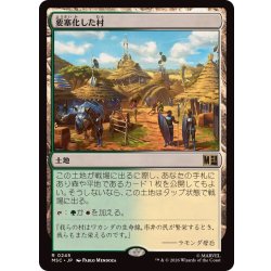 画像1: 要塞化した村/Fortified Village《日本語》【MSC】