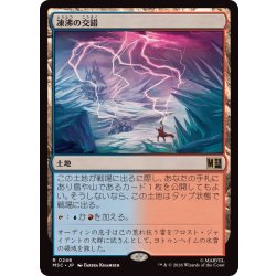 画像1: [EX+]凍沸の交錯/Frostboil Snarl《日本語》【MSC】