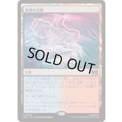 画像1: [EX+](サージFOIL)凍沸の交錯/Frostboil Snarl《日本語》【MSC】