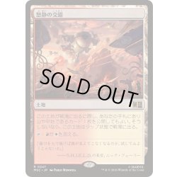 画像1: [EX+](サージFOIL)怒静の交錯/Furycalm Snarl《日本語》【MSC】